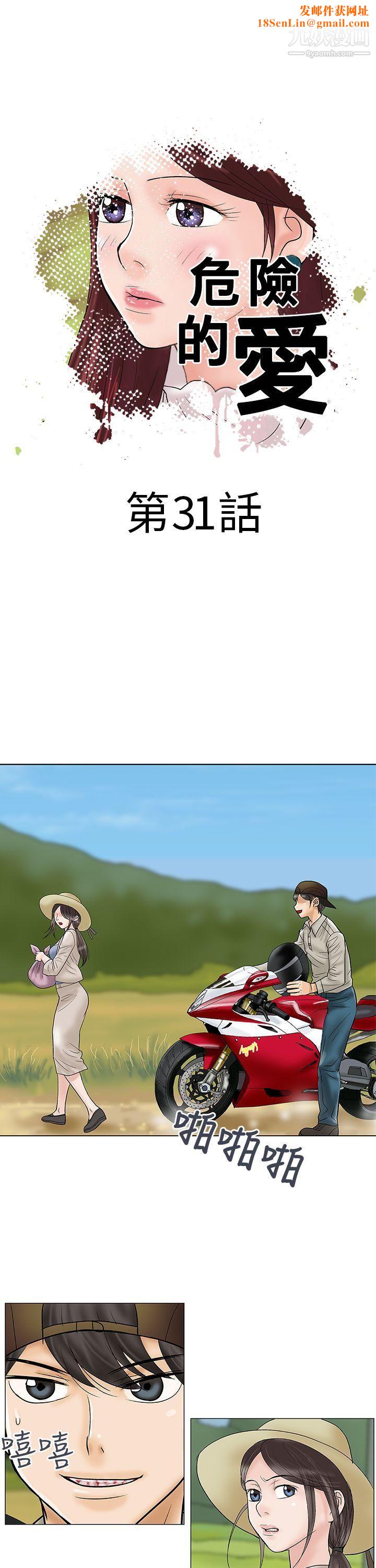 危险的爱第31话