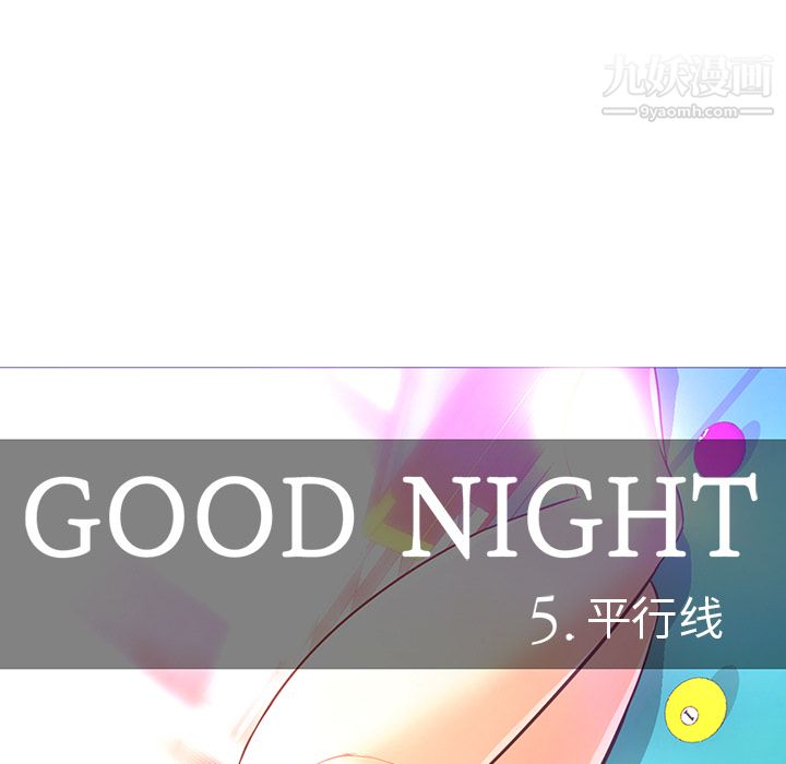 GoodNight第30话
