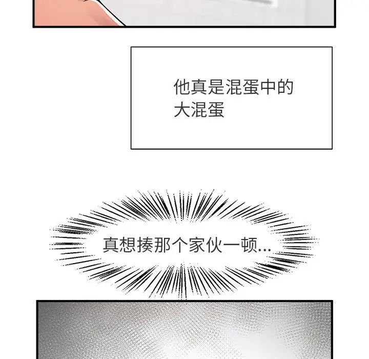 逆袭之路第1话