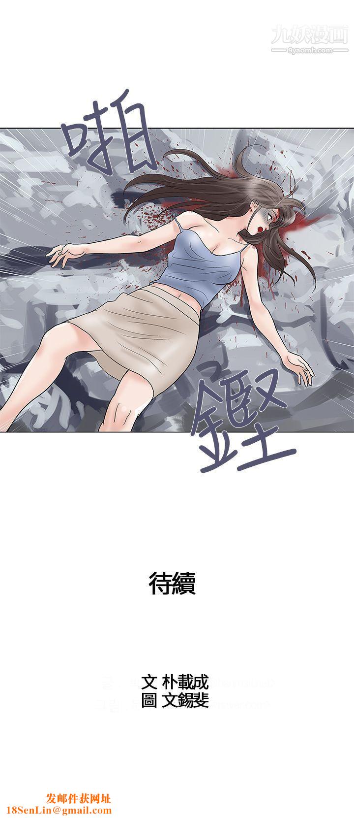 危险的爱第32话