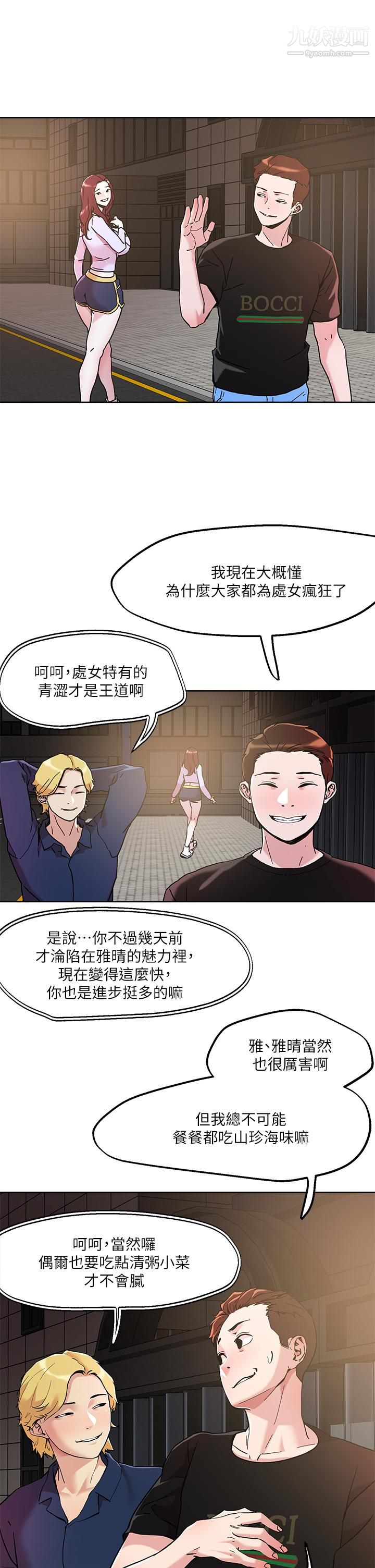 把妹鬼达人第43话-越没经验,越好调教
