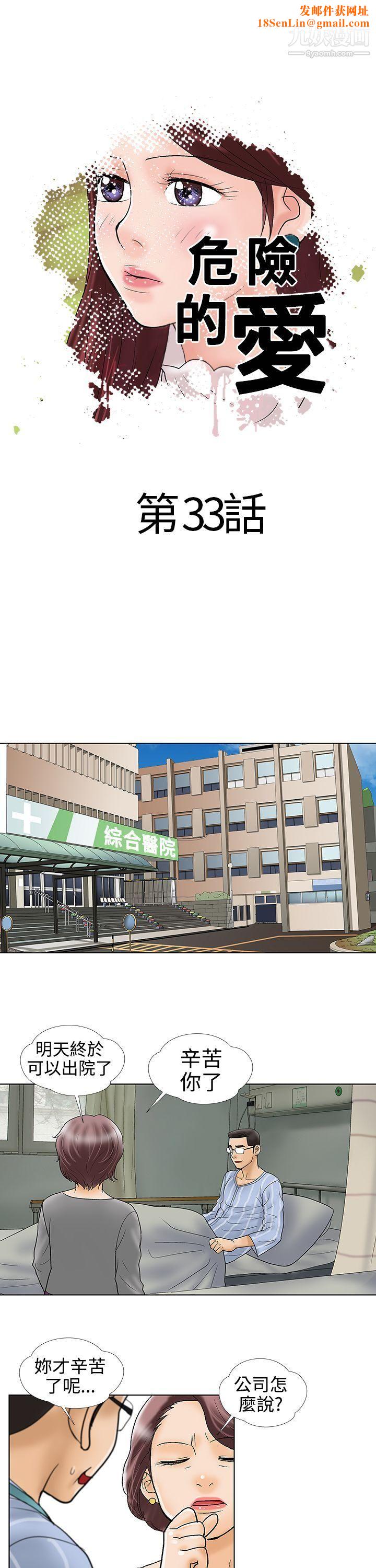 危险的爱第33话