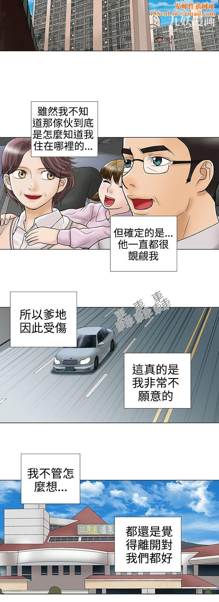 危险的爱第33话