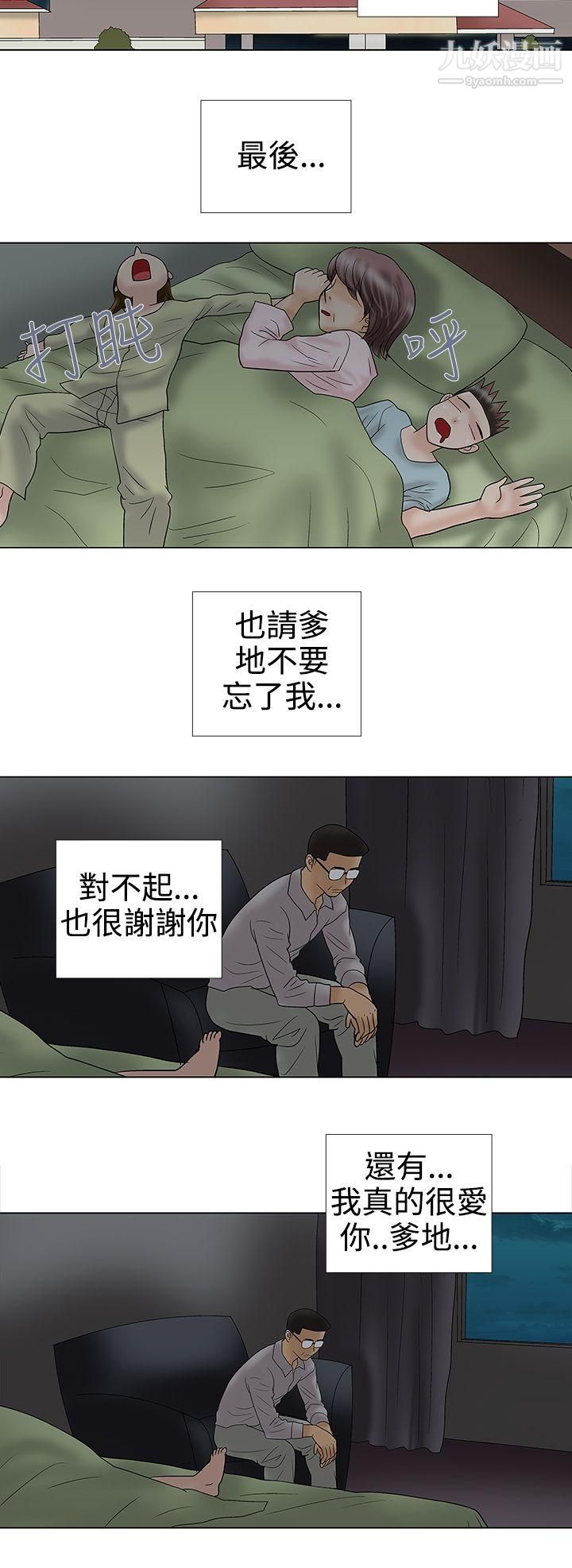 危险的爱第33话
