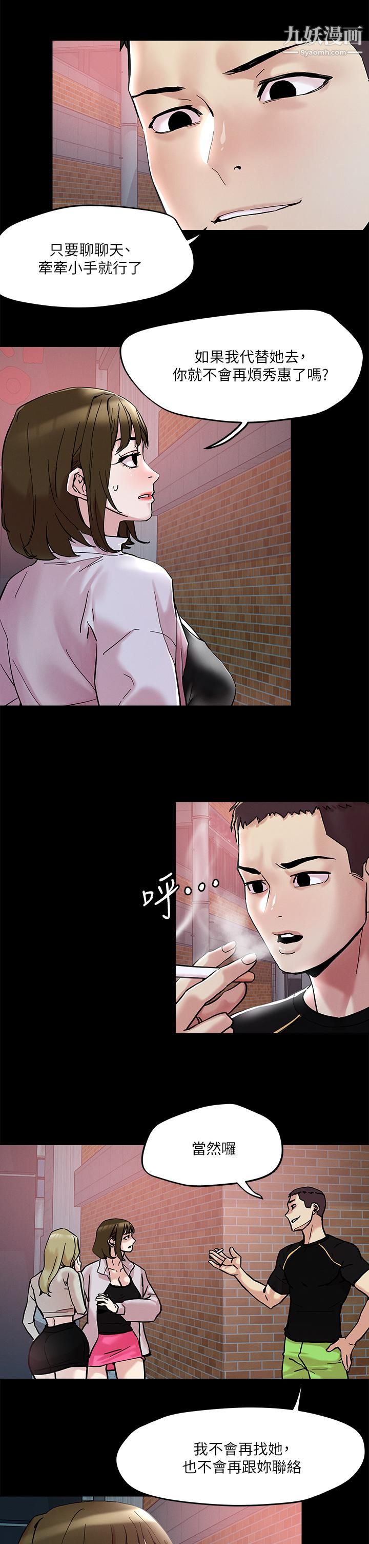 把妹鬼达人第44话-来硬的，才够味