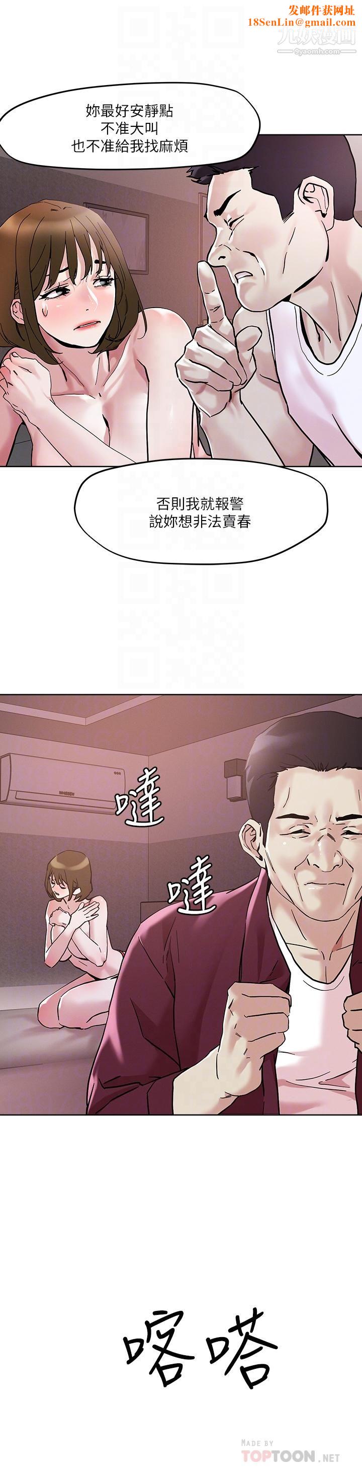 把妹鬼达人第44话-来硬的,才够味