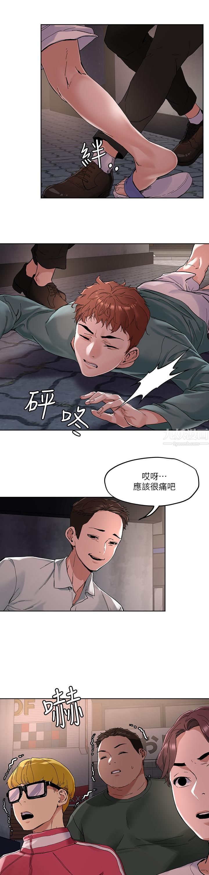 把妹鬼达人第46话-课长你不热吗?