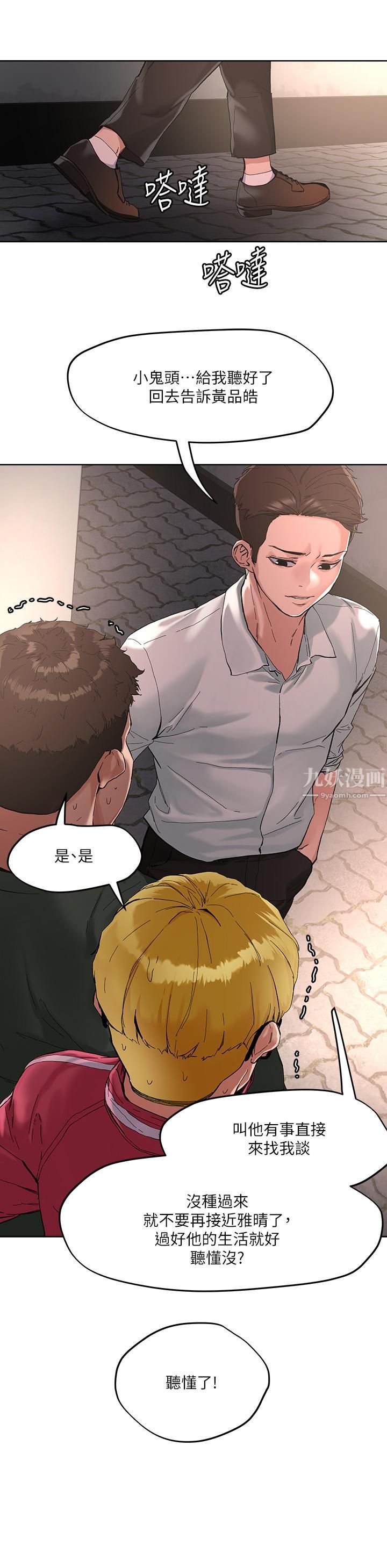 把妹鬼达人第46话-课长你不热吗?