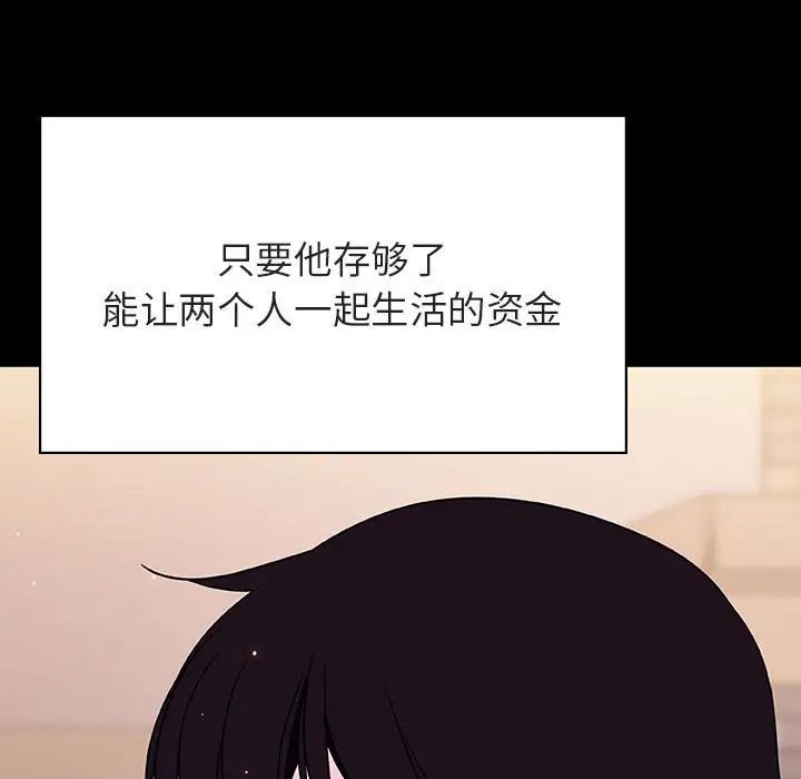 与上司的密约第57话