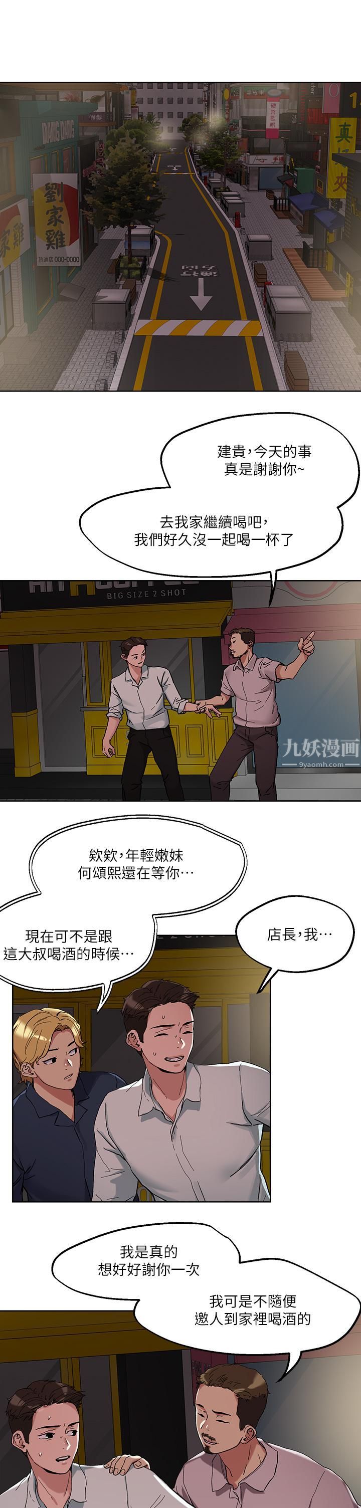 把妹鬼达人第46话-课长你不热吗?