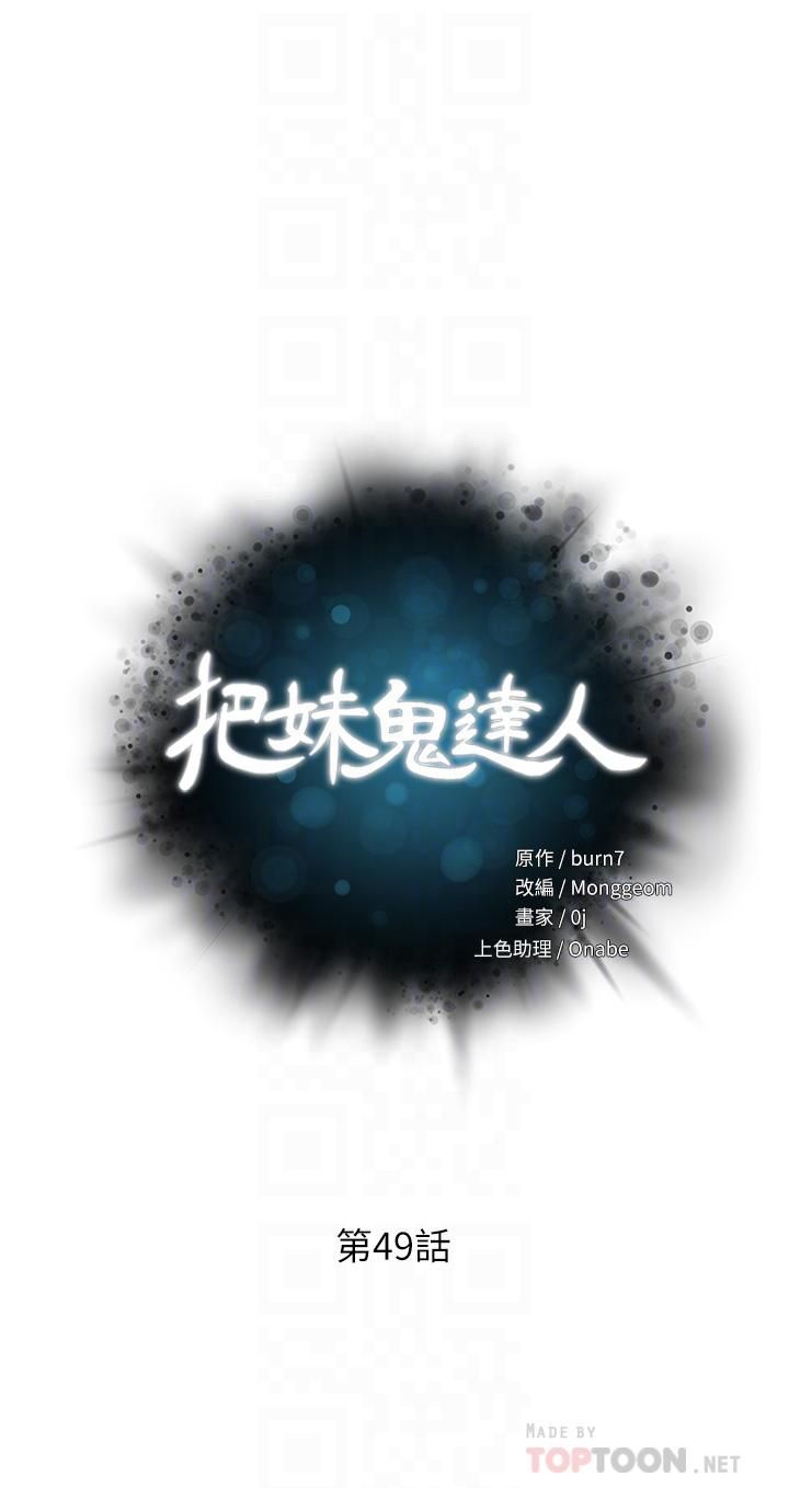 把妹鬼达人第49话-课长,我睡不着...