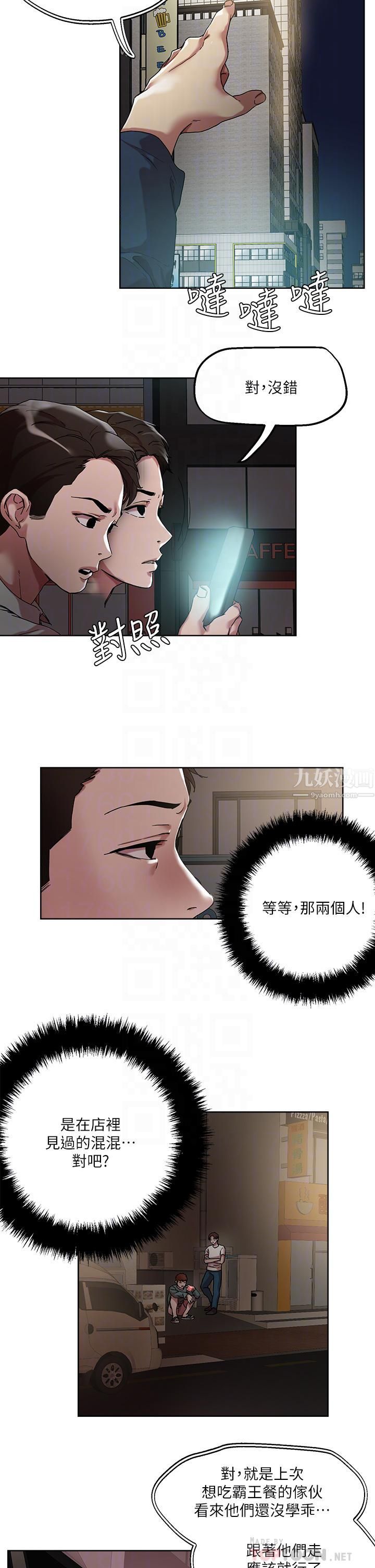 把妹鬼达人第49话-课长,我睡不着...