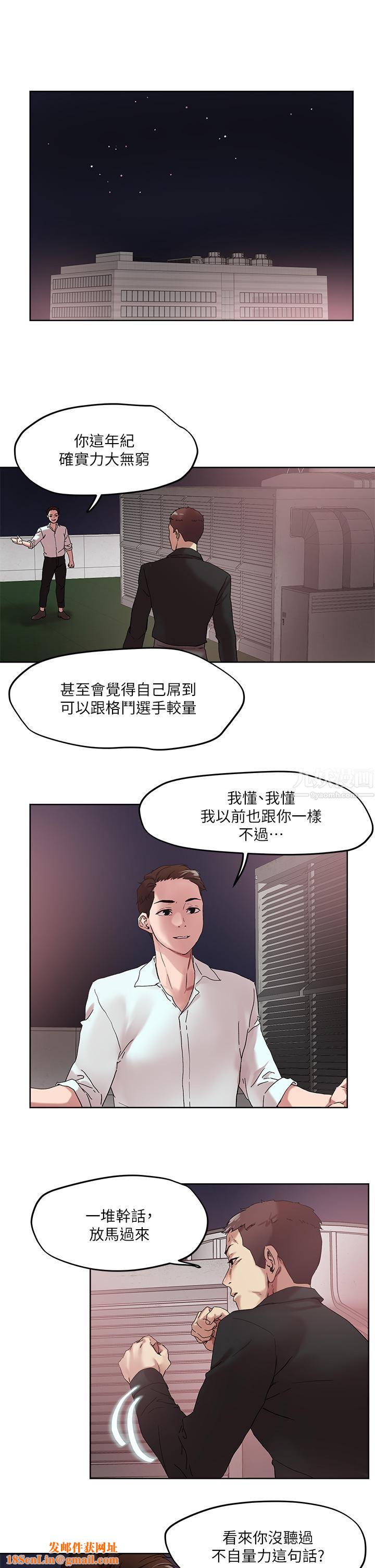 把妹鬼达人第49话-课长,我睡不着...