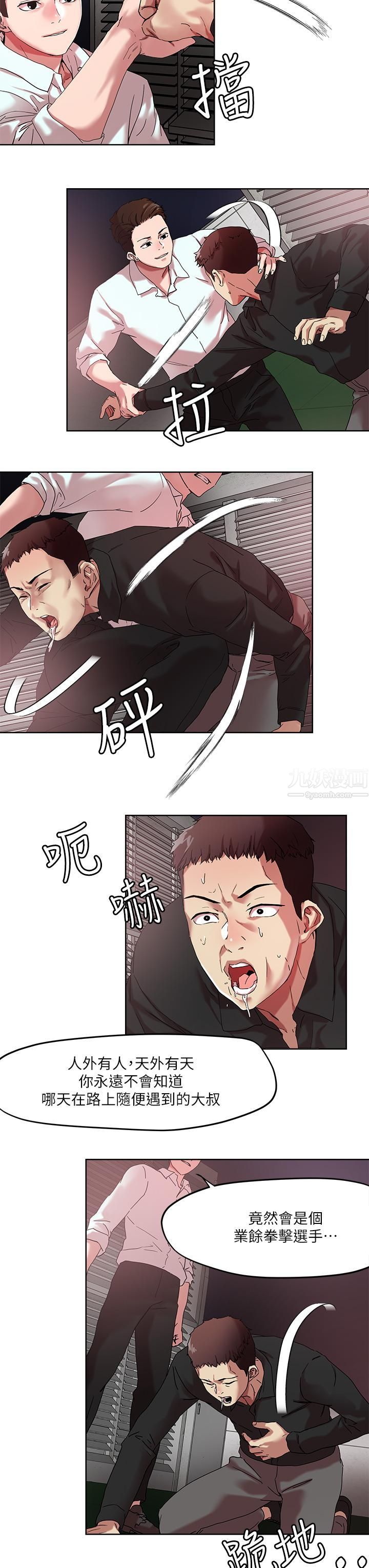 把妹鬼达人第49话-课长，我睡不着...