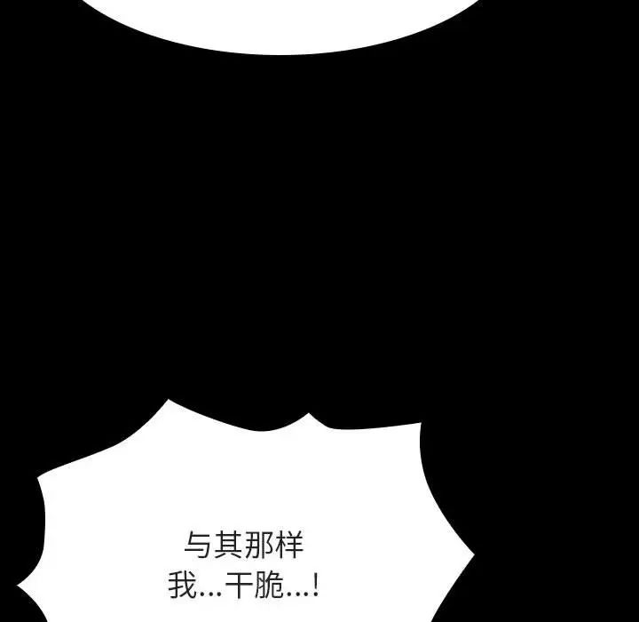 与上司的密约第58话