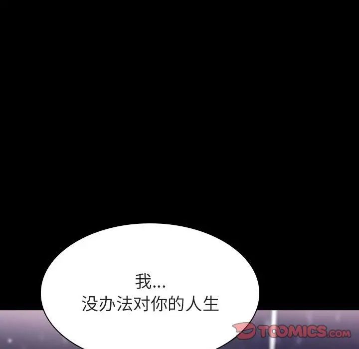 与上司的密约第58话