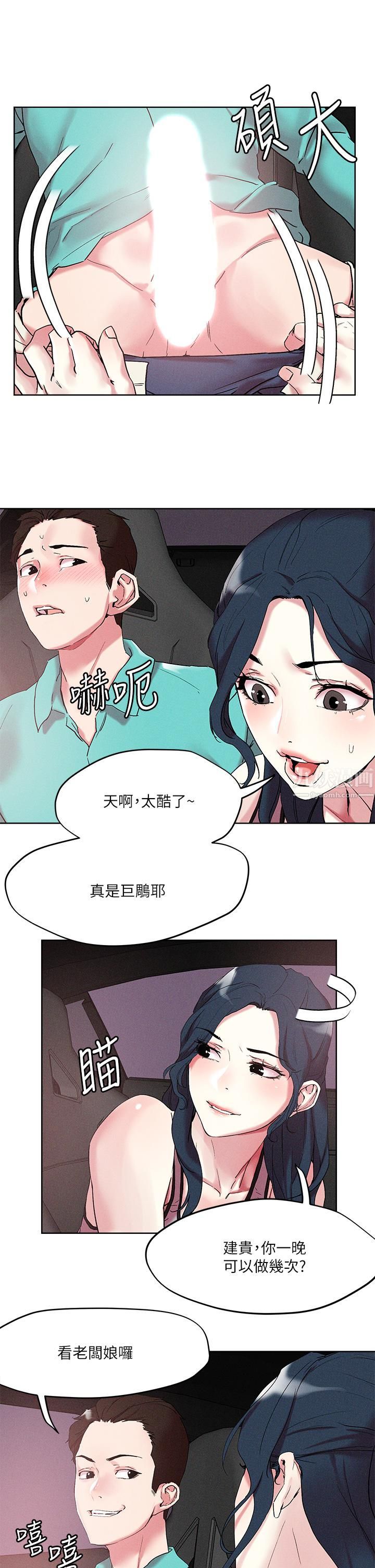把妹鬼达人第53话-燕玲姊,我要射瞭