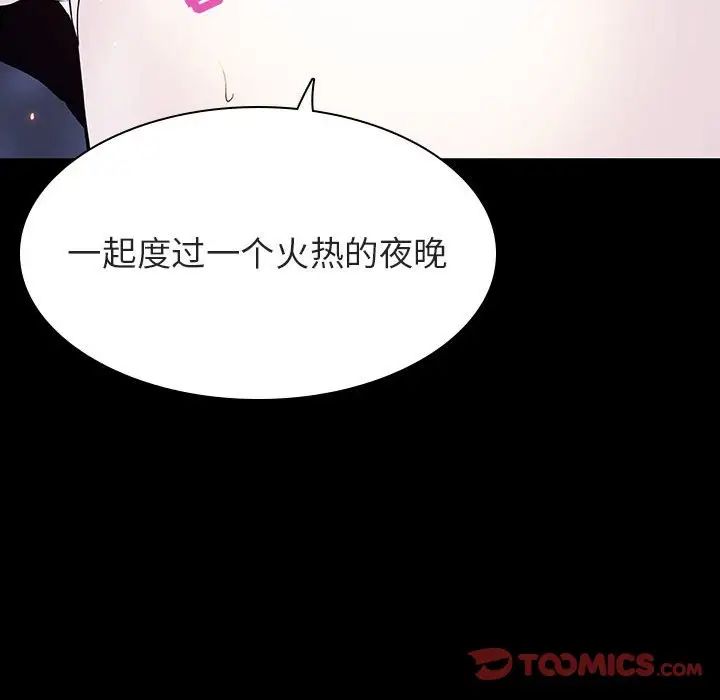 与上司的密约第59话