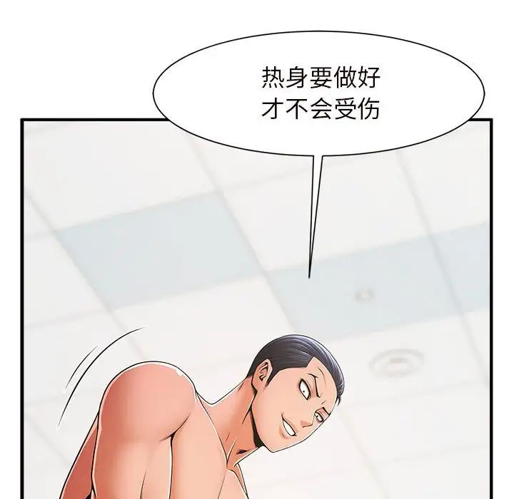 逆袭之路第3话