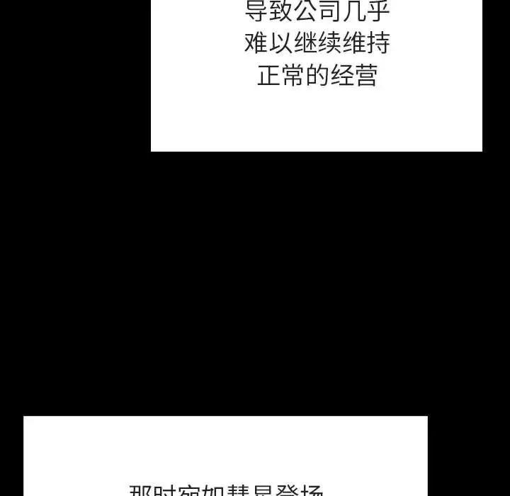 与上司的密约第59话