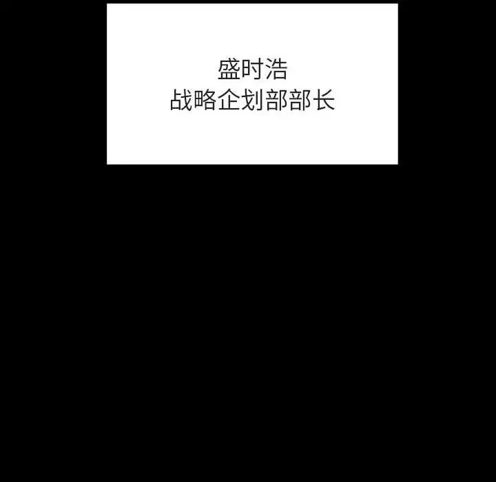 与上司的密约第59话