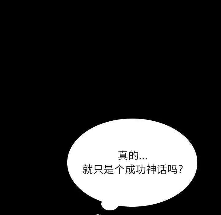 与上司的密约第59话
