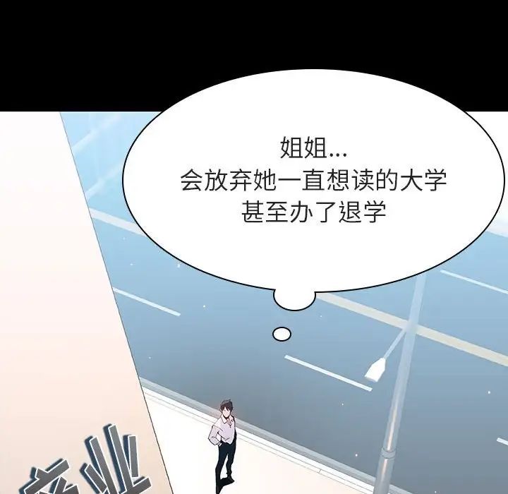 与上司的密约第59话