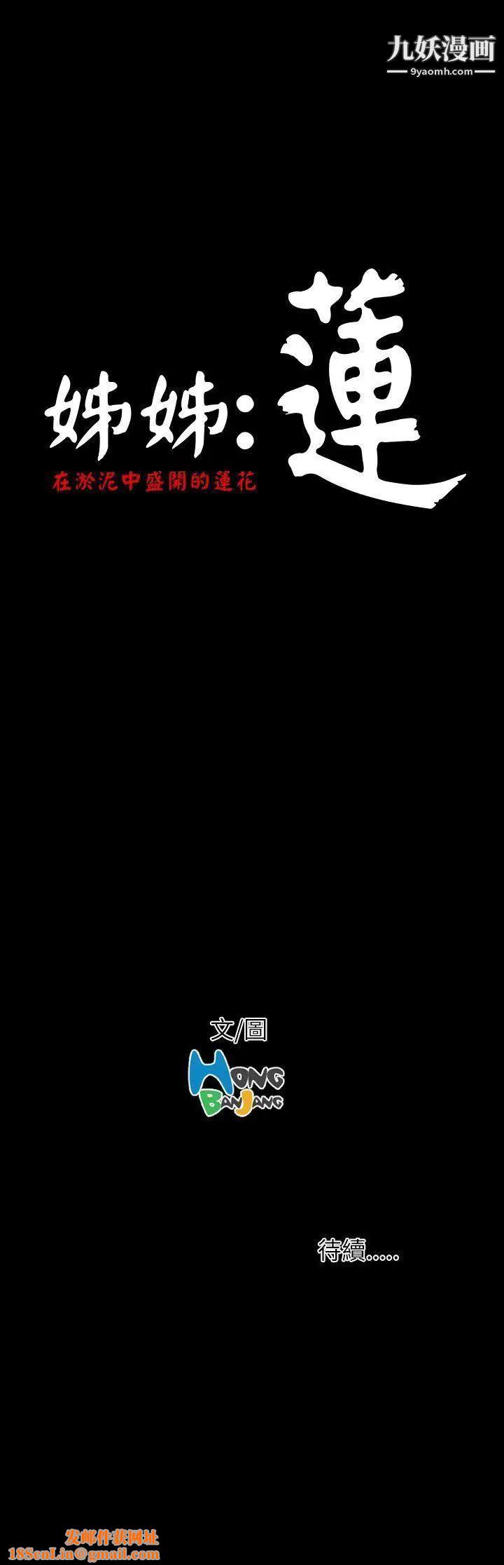 姊姊:莲第9话