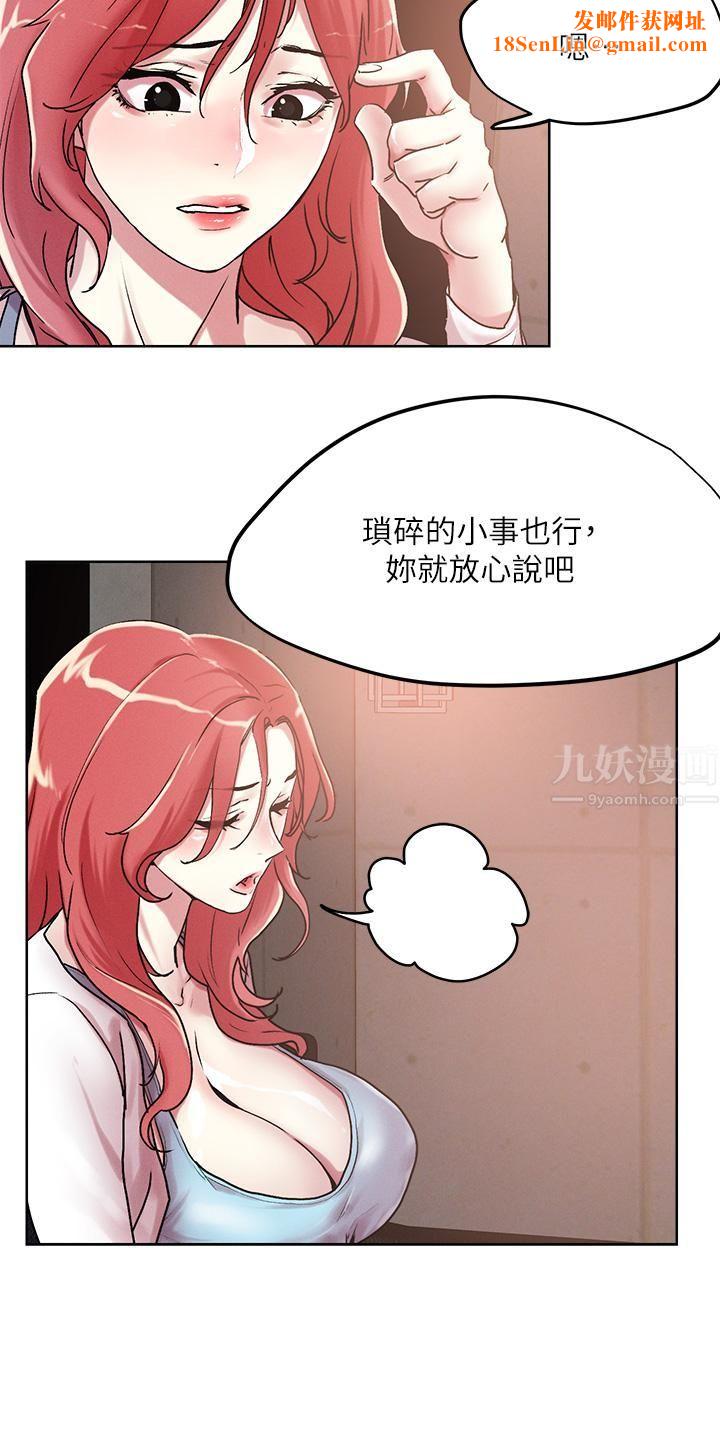 把妹鬼达人第55话-欲求不满的人妻