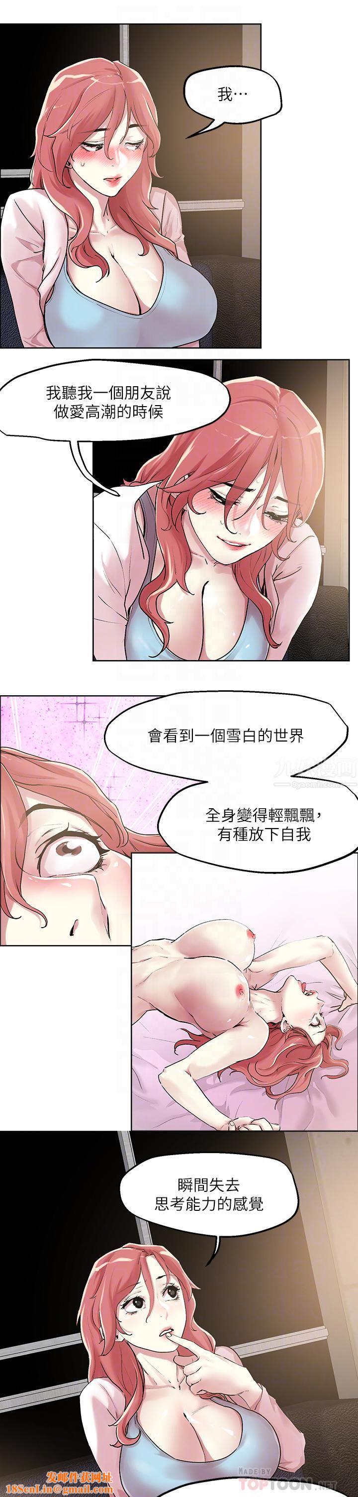 把妹鬼达人第55话-欲求不满的人妻