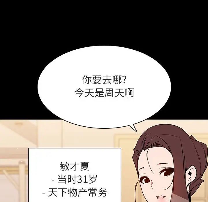 与上司的密约第59话