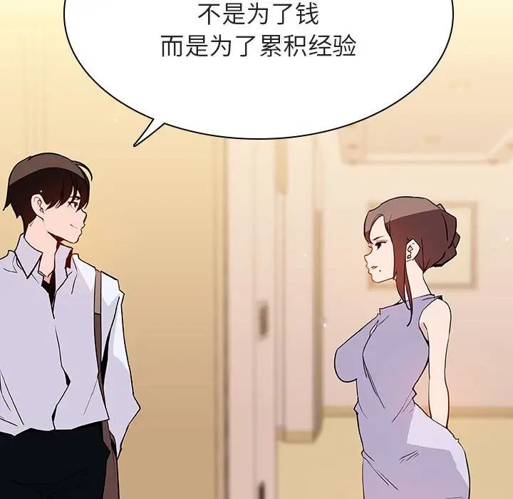 与上司的密约第59话