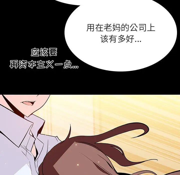 与上司的密约第59话