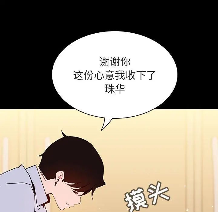 与上司的密约第59话