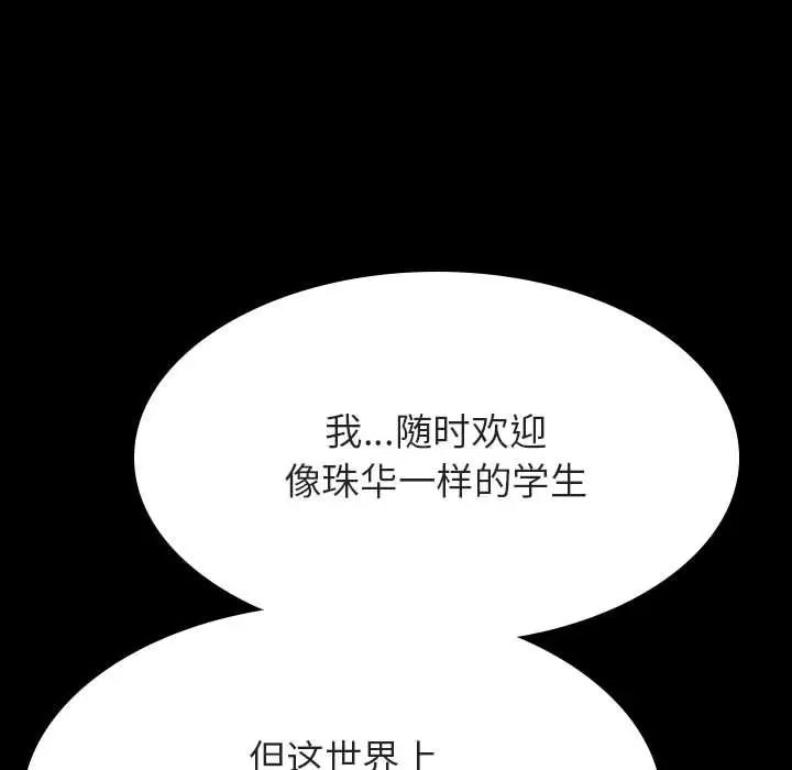 与上司的密约第59话