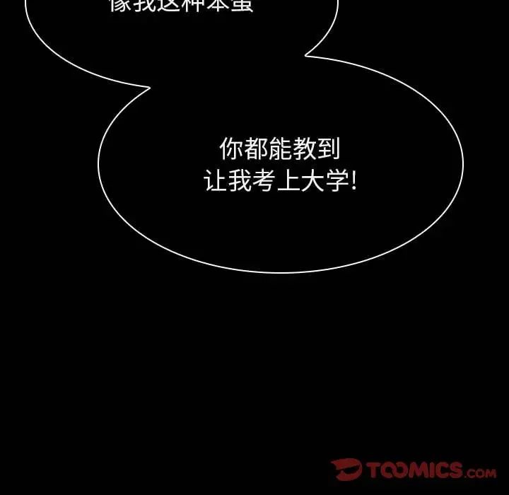 与上司的密约第59话