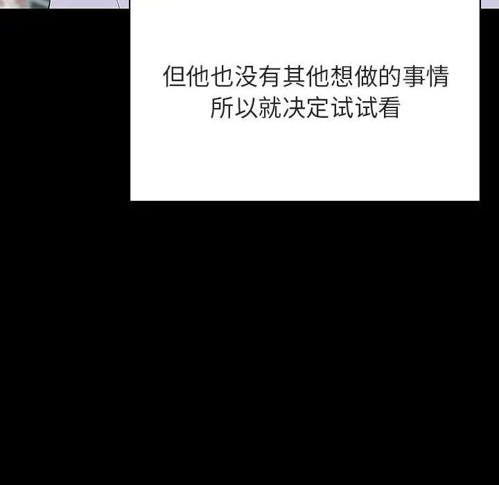 与上司的密约第59话