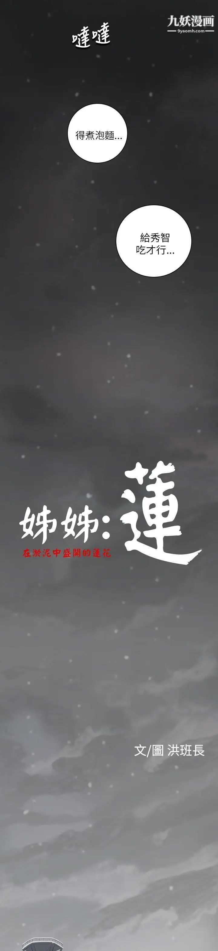 姊姊:莲第11话