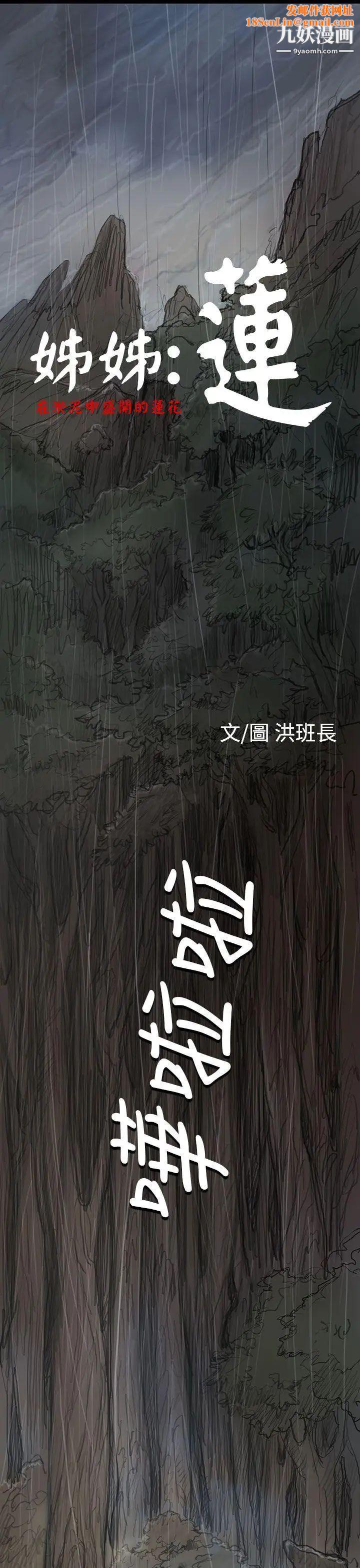 姊姊:莲第12话