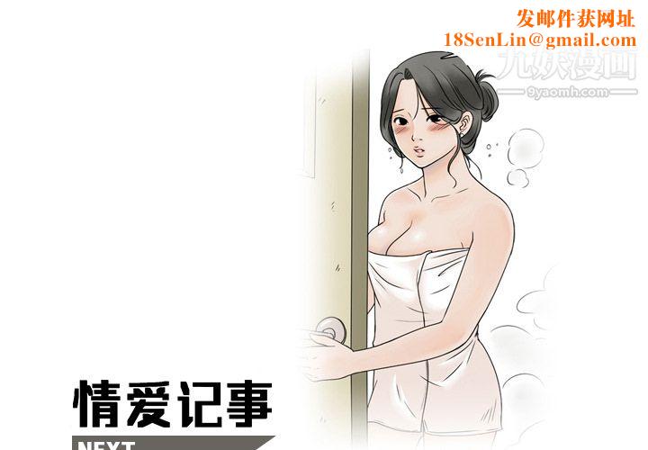 情爱记事NEXT第1话