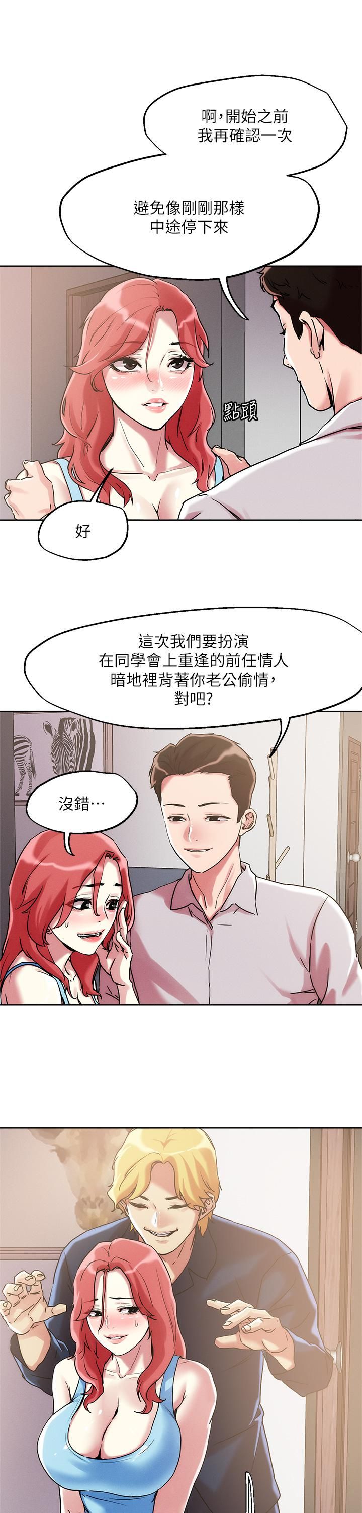 把妹鬼达人第59话-再次高潮的滋味如何?