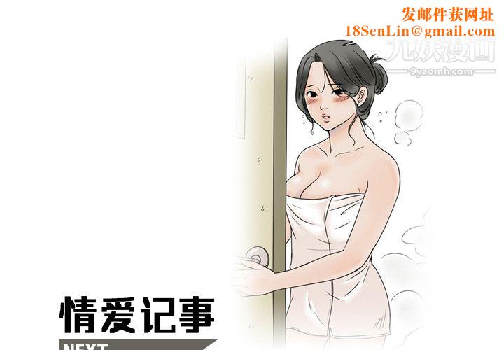 情爱记事NEXT第3话