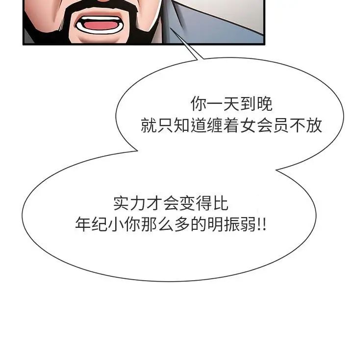 逆袭之路第5话
