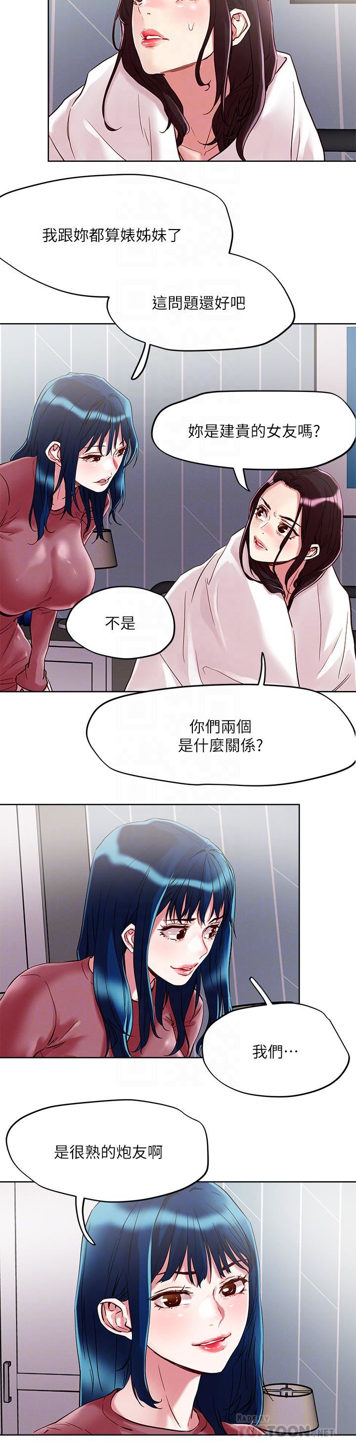 把妹鬼达人第62话-再叫浪一点!