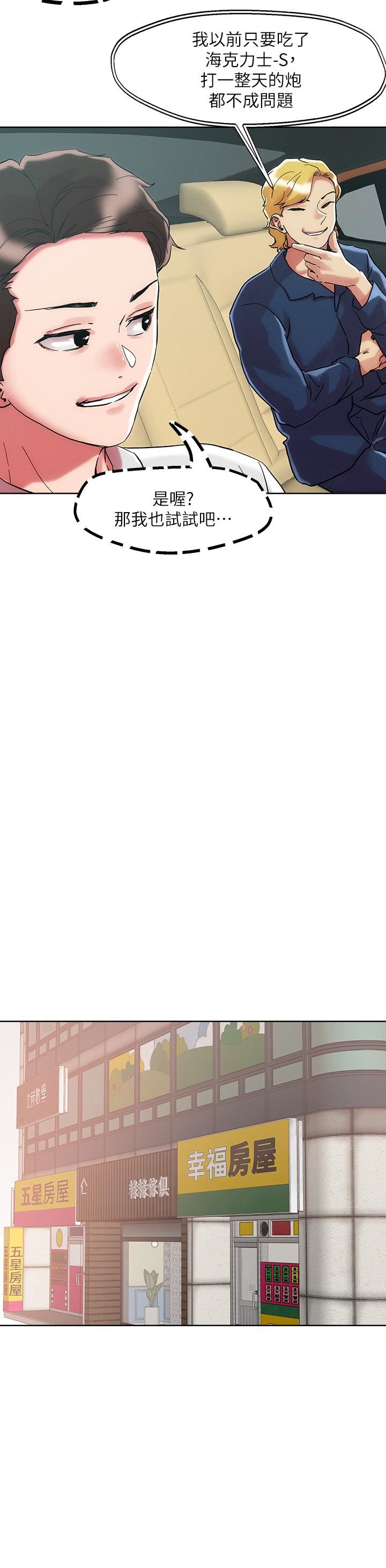 把妹鬼达人第63话-要爽就一起爽!