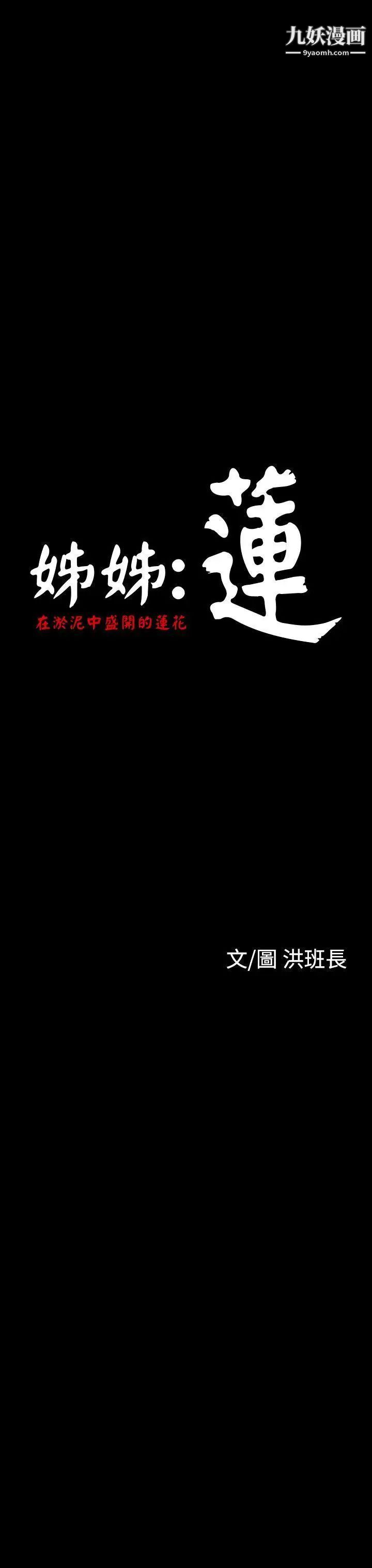 姊姊:莲第18话