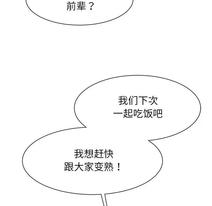 逆袭之路第6话