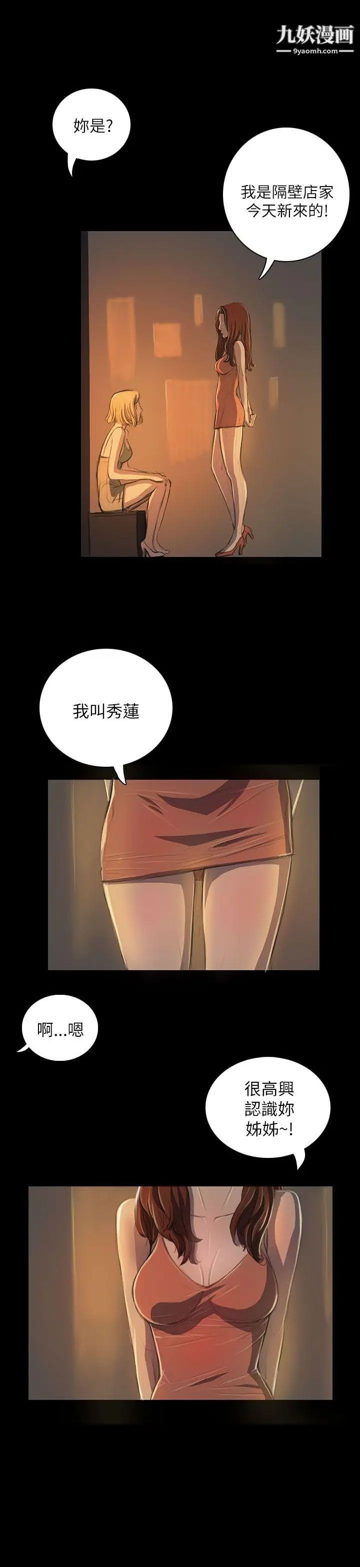 姊姊:莲第19话