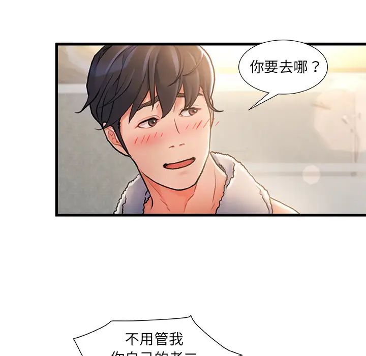 故乡的那些女人第2话