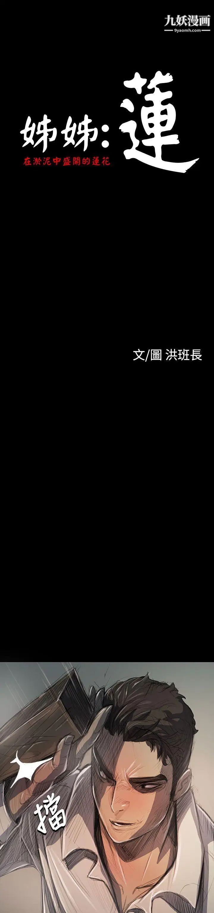 姊姊:莲第21话